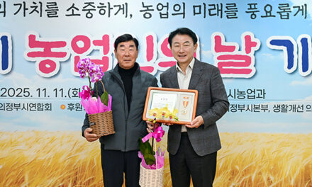 의정부시,‘제30회 농업인의 날 기념식’ 개최