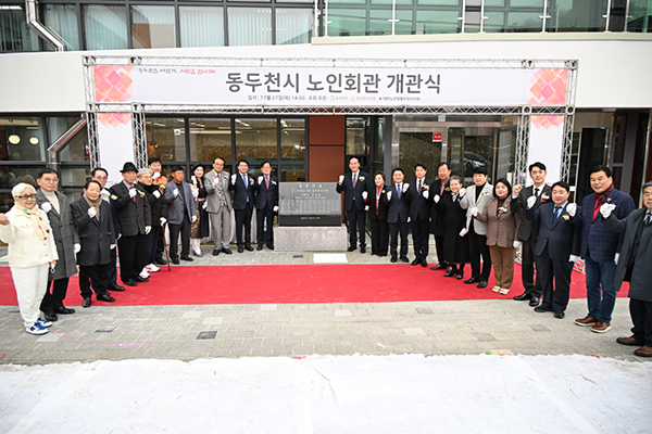 동두천시, 노인회관 개관식 개최