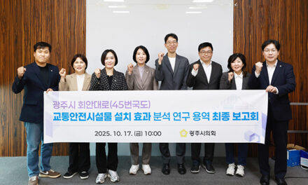 광주시의회 의원 연구단체 ‘스마트 광주시티 연구회’ 최종보고회 개최