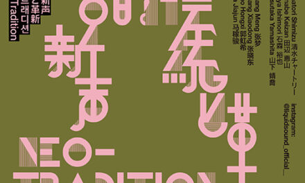 시흥시-서울대 시흥캠퍼스,  한중일 국제 공연 ‘네오 트래디션’ 28일 개최