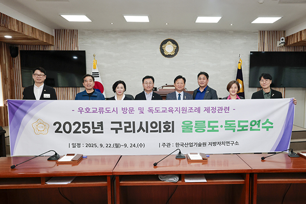 구리시의회, 광복 80주년 맞아 울릉도-독도 방문으로 독도사랑 의정연수 실시