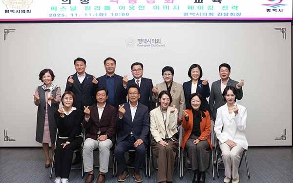 평택시의회, 의원 역량 강화 교육 및  11월 정기 의원간담회 개최