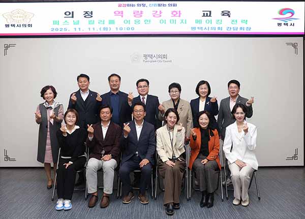 평택시의회, 의원 역량 강화 교육 및  11월 정기 의원간담회 개최