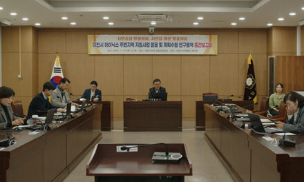 이천시의회, 이천 SK하이닉스 주변지역 지원사업 발굴 및 계획수립 연구용역 중간보고회 개최