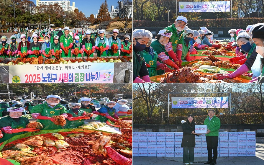 오승록 노원구청장, ‘2025 사랑의 김장나누기 행사’ 참석