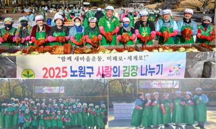 서울 노원구 새마을 부녀회, 2025 사랑의 김장나누기