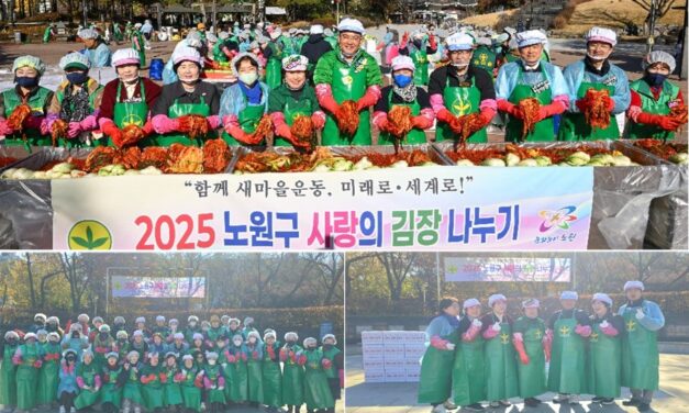 서울 노원구 새마을 부녀회 2025 사랑의 김장나누기