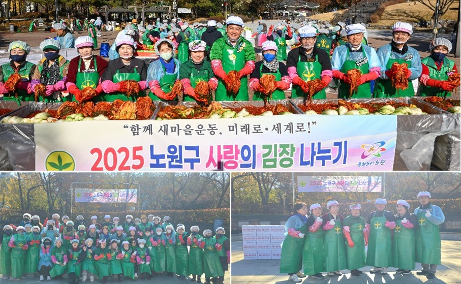 서울 노원구 새마을 부녀회 2025 사랑의 김장나누기
