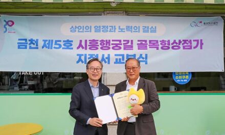 서울 금천구, ‘시흥행궁길’ 골목형상점가 신규 지정 지역경제 새 거점 기대