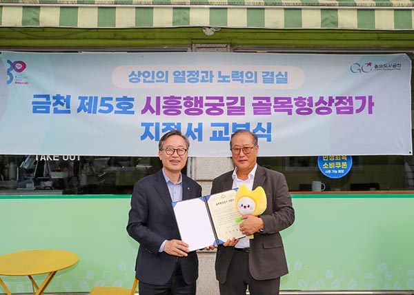 서울 금천구, ‘시흥행궁길’ 골목형상점가 신규 지정 지역경제 새 거점 기대