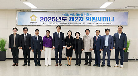 안양시의회, 2025년도 제2차 의원세미나 실시