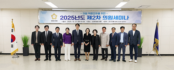 안양시의회, 2025년도 제2차 의원세미나 실시