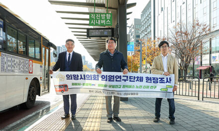 의왕시의회, 한채훈·서창수·박현호 의왕시의원, 광역버스 신설 위해 성남시 현장 조사