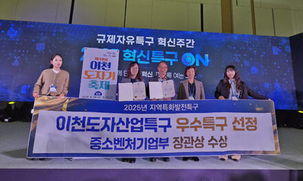 이천시, 도자산업특구‘2025년 우수특구’ 중소벤처기업부장관상 수상