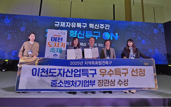 이천시, 도자산업특구‘2025년 우수특구’ 중소벤처기업부장관상 수상