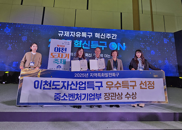 이천시, 도자산업특구‘2025년 우수특구’ 중소벤처기업부장관상 수상