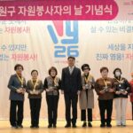 2025년 노원구 자원봉사자의 날 기념식