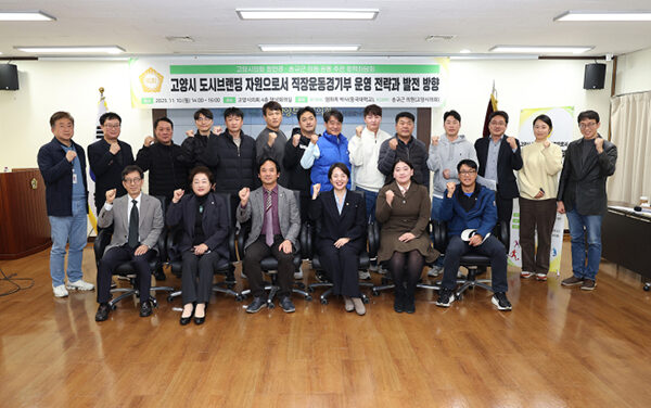 고양특례시의회,  직장운동경기부 도시브랜딩 핵심자원으로 도약한다