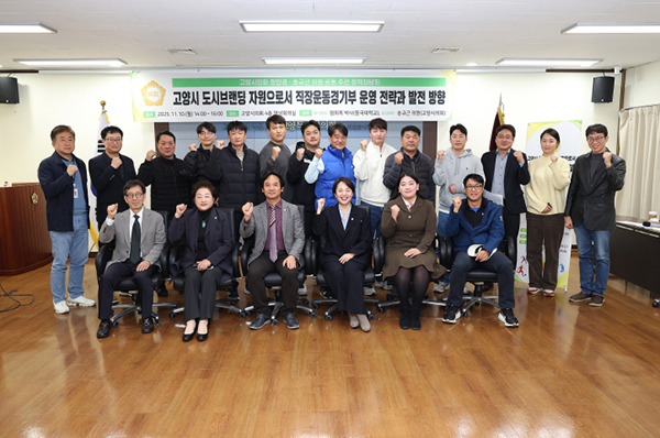 고양특례시의회,  직장운동경기부 도시브랜딩 핵심자원으로 도약한다
