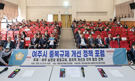 여주시의회, ‘중복규제 개선 정책 포럼’ 성료