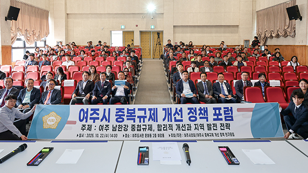 여주시의회, ‘중복규제 개선 정책 포럼’ 성료