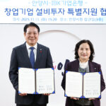 안양시, IBK기업은행과 ‘창업기업 설비투자 특별지원’ 업무협약 체결