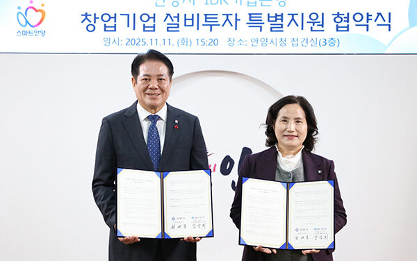 안양시, IBK기업은행과 ‘창업기업 설비투자 특별지원’ 업무협약 체결
