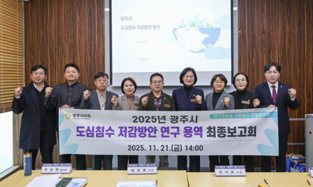 광주시의회, 도심침수 저감 위한 물순환 정책 강화 방안 제시