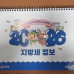 평택시, 지방세 홍보용 2026년 탁상달력 배부
