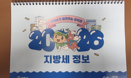 평택시, 지방세 홍보용 2026년 탁상달력 배부