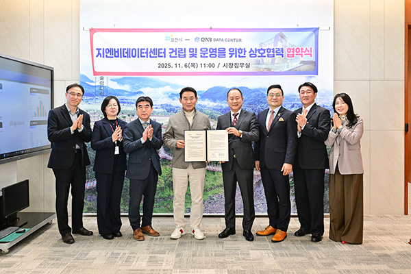 포천시, ㈜지엔비데이터센터와 데이터센터 건립 운영 상호협력 협약 체결
