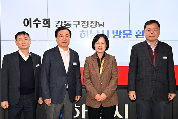 하남시–강동구, K-스타월드 협력 논의 및 교통·수변공간 상생발전 논의 수도권 동남권 상생발전 기반 마련