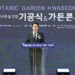 화성특례시, 여울공원 전시온실 건립사업 기공식 개최