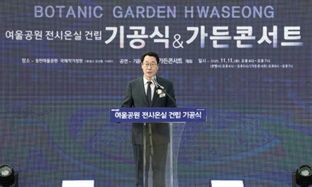 화성특례시, 여울공원 전시온실 건립사업 기공식 개최