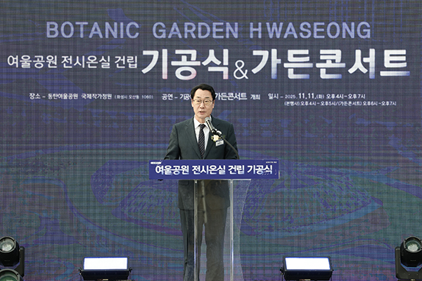 화성특례시, 여울공원 전시온실 건립사업 기공식 개최