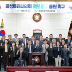 화성특례시의회, 의원 정수 증원 위한 제도 개선 촉구