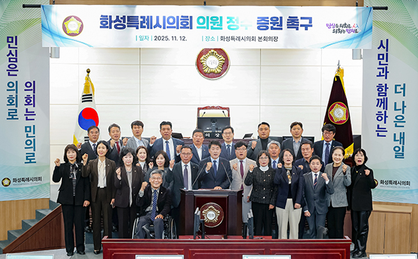 화성특례시의회, 의원 정수 증원 위한 제도 개선 촉구