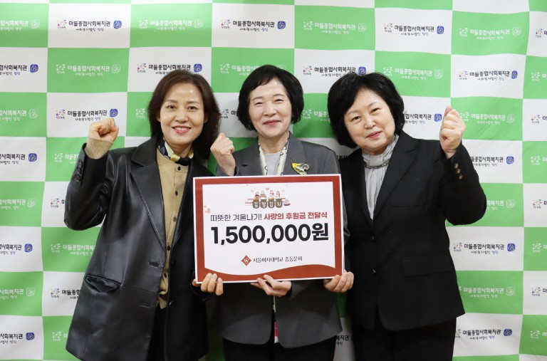 서울여자대학교총동문회, 마들종합사회복지관· 시립노원노인종합복지관에 「사랑의 후원금」 전달