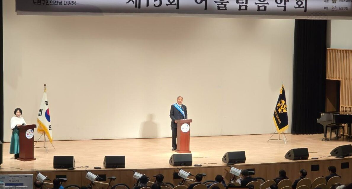 민주평화통일자문회의 서울노원구협의회, 제15회 어울림 음악회