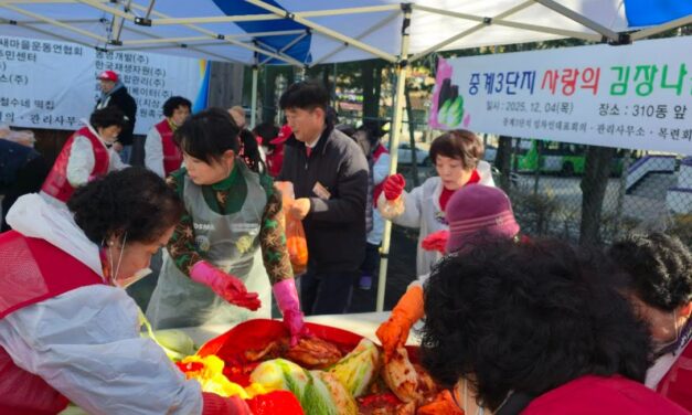 서울 노원구 중계3단지 목련아파트 사랑의 김장나눔 행사