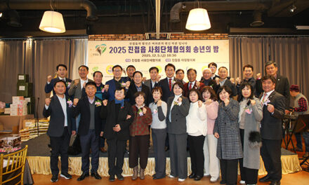 남양주시 진접읍 사회단체협의회 ‘2025 송년의 밤’ 성황리 개최