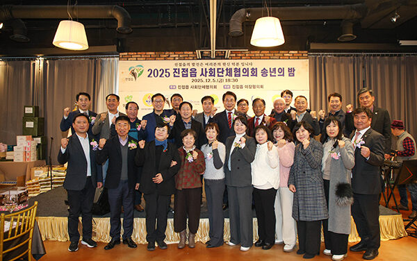 남양주시 진접읍 사회단체협의회 ‘2025 송년의 밤’ 성황리 개최