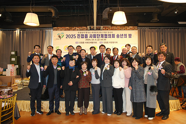 남양주시 진접읍 사회단체협의회 ‘2025 송년의 밤’ 성황리 개최