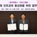 용인특례시, 다보스병원과 청소년 진로교육 활성화 위한 협약