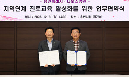 용인특례시, 다보스병원과 청소년 진로교육 활성화 위한 협약