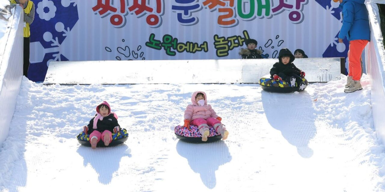 노원구, 23일부터 2026 “씽씽 눈썰매장” 운영