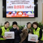 광운민들레홀씨봉사단, 마들종합사회복지관에 사랑의 김장김치 후원금 전달