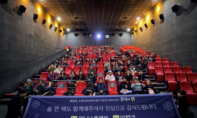 노원구 중계종합사회복지관, 2025 후원자·자원봉사자 ‘감사의 밤’ 개최