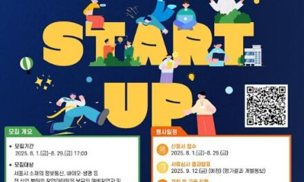 노원구, 제2회 스타트업 창업박람회 개최