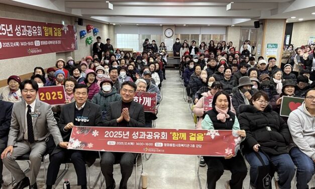 서울 노원구 평화종합사회복지관 송년감사행사 “함께걸음” 진행